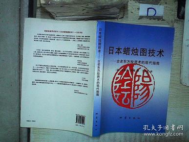 日本蜡烛图技术：古老东方投资术的现代指南