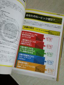 日文原版，书名等信息以照片为准：大概是魔方玩法、技法或解法的完全攻略