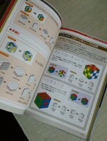 日文原版，书名等信息以照片为准：大概是魔方玩法、技法或解法的完全攻略
