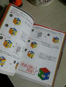 日文原版，书名等信息以照片为准：大概是魔方玩法、技法或解法的完全攻略