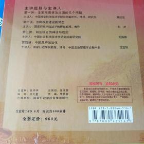 走向国家治理现代化 全面推进依法治国若干重大问题解读