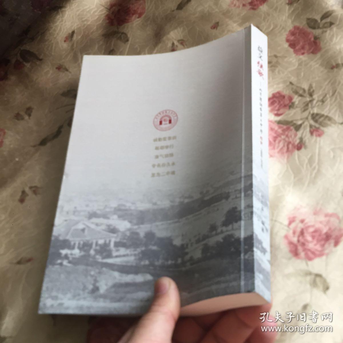 益文弦歌-山东省烟台第二中学校史（西方传教士郭显德创办）