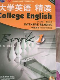 大学英语精读1（学生用书）（第三版）