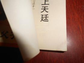 老版连环画:父子上天庭《哪咤》之十一 1版2印 64开本(书右下角局部稍微水印迹 内页品很好 自然旧 正版书有现货 详看实书照片)