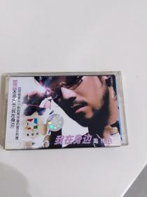 周传雄 我在身边