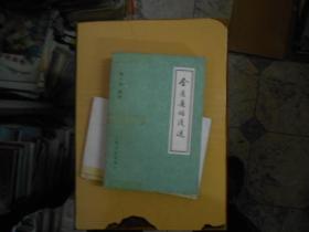 金匮要略浅述