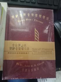 乐龄族群音乐团体导引