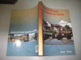 Classical private gardens of china RUAN YISAN 江南古典私家园林（英文版）