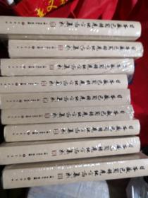 日本藏巴蜀稀见地方志集成 第1.2.3.4.11.12.13.15.17册　　9本合售