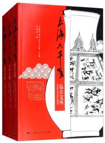 上海六千年（套装全3册）三册全
