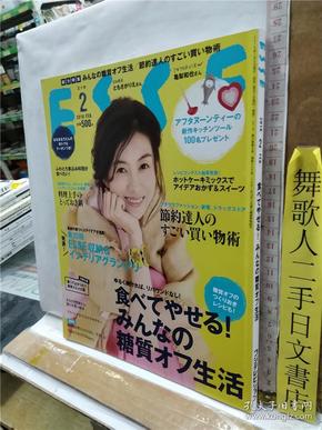 日本女性生活杂志 ESSE 2018.2 日文原版16开彩印杂志 フジテレビジョン出版
