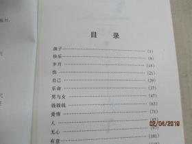 三毛作品集随想