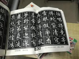 行书字典   1993   黄粹 石  编   者   便宜    D26