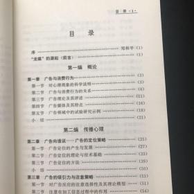 广告心理:广告人对消费行为的心理把握  一版一印 内页如新