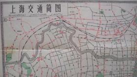 1964年上海文化出版社版印《上海交通简图》（一版三印）