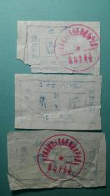 1977年  醋票 （文水县城关人民公社岳村生产大队）