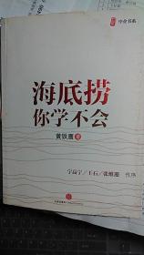 海底捞你学不会