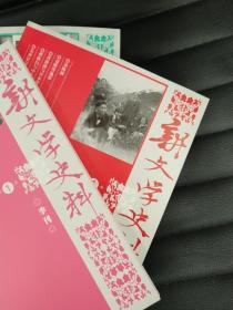 新文学史料2025年第1期 xin