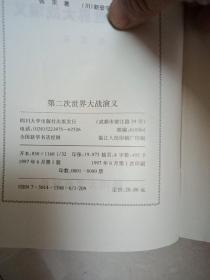 第二次世界大战演义