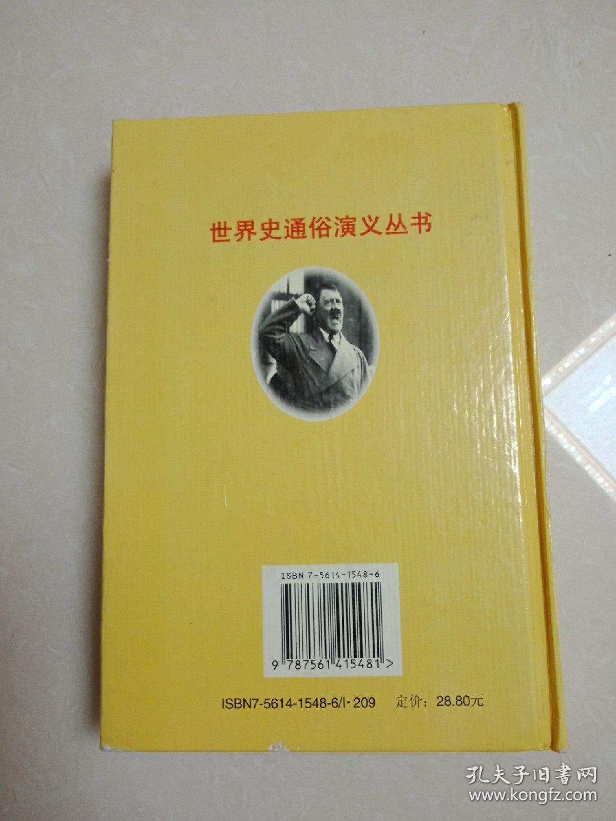 第二次世界大战演义