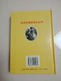 第二次世界大战演义