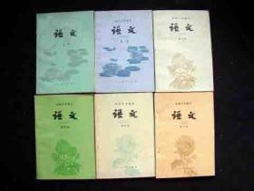80年代老课本 老版 高中语文课本 语文（1--6册）全六册