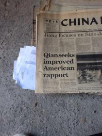 中国日报 1997.5.1