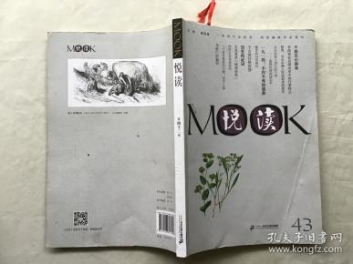 悦读MOOK 第四十三卷