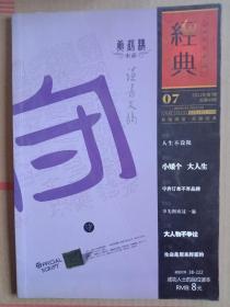 经典2012.7