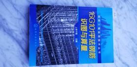 钢筋工程使用技术丛书——16G10平方钢筋识图与算量