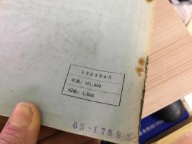 函数论与泛函分析初步（卷二） 北京师范大学内部印刷 仅印1800册