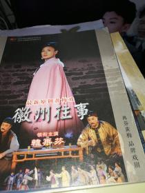 徽州往事   黄梅戏韩再芬