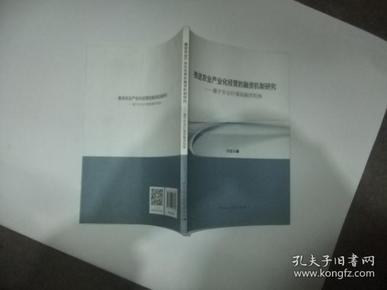 推进农业产业化经营的融资机制研究：基于农业价值链融资视角