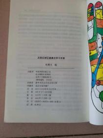 足部反射区健康法学习手册