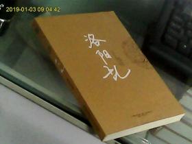 洛阳乱