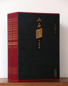 山西古代壁画珍品典藏（全8册）