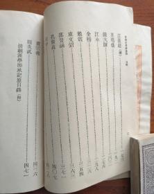 汉学师承记（初版上、下全册 万有文库）