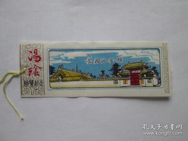 塑料书签：岳飞纪念馆