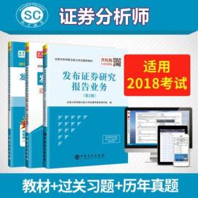 发布证券研究报告业务历年真题及详解