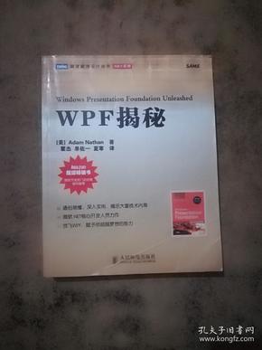 WPF揭秘