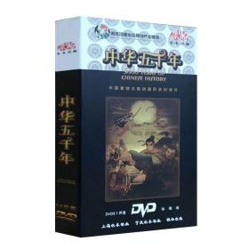 {正版}幼少儿童国学早教育 中国通史 中华五千年 18DVD 动画片光盘 宝宝历史故事光碟片视频 全新未拆