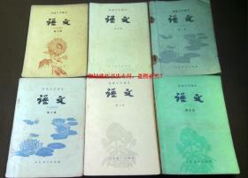 80年代老课本：老版高中语文课本全套6本【83-85年】