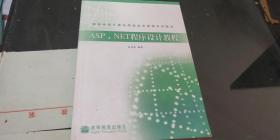 ASP NET 程序设计教程