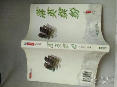 落英缤纷（阳光文丛散文卷）