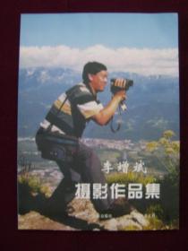 李增斌攝影作品集