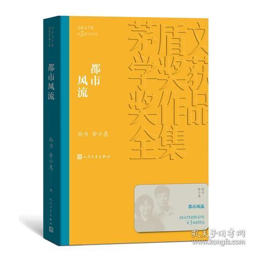 茅盾文学奖获奖作品全集：都市风流