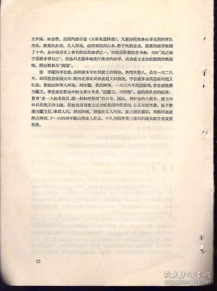 五十年代印毛泽东单篇著作活页一种：《关于纠正党内的错误思想》【从合订本上裁下来的，用订书针重新装订了】