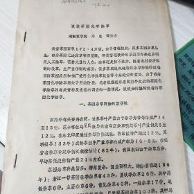 谈谈茶园化学除草