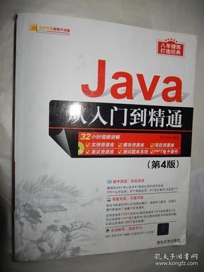 Java从入门到精通