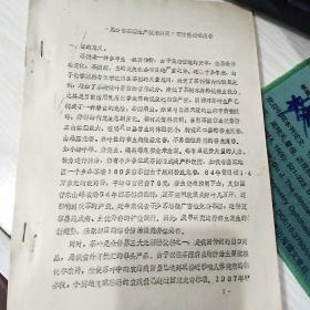 无公害茶园生产技术研究可行性论证报告